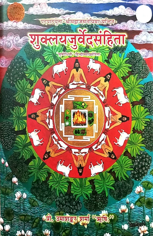 Shuklayajurveda Samhita (DIS 5)